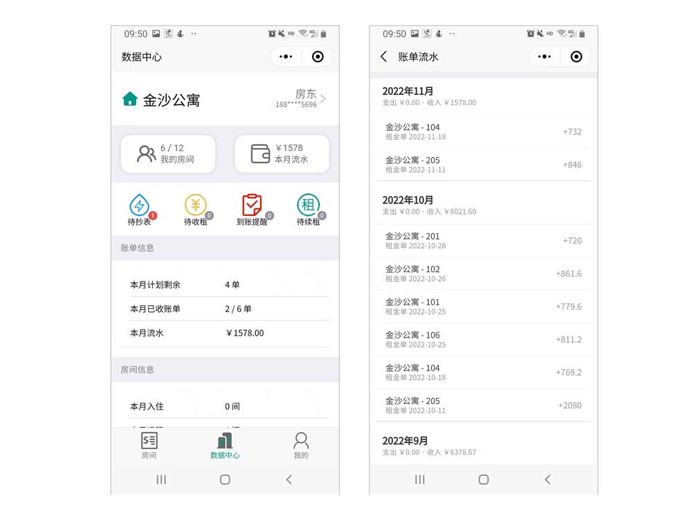 房东查账