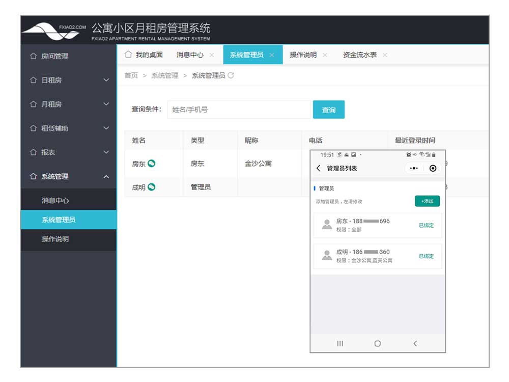 权限设置