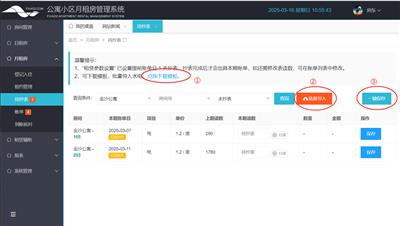 新增功能，批量导入水电表