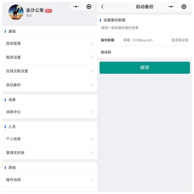 新增功能，数据备份
