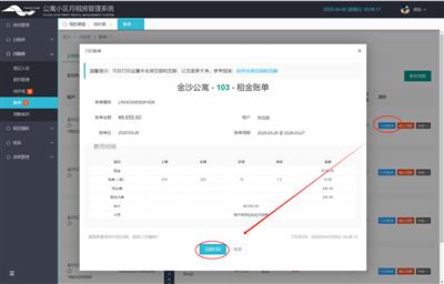 新增功能，打印账单
